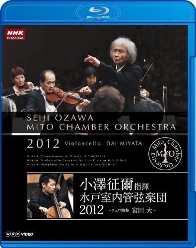 (未使用･未開封品)　小澤征爾指揮 水戸室内管弦楽団 2012 ~ チェロ独奏 宮田 大 ~ [Blu-ray] p1m72rm Amazon.co.jp: 小澤征爾指揮 水戸室内管弦楽団 2012 ~ チェロ